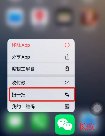 商南苹果手机维修分享iPhone 15如何快速打开扫一扫 