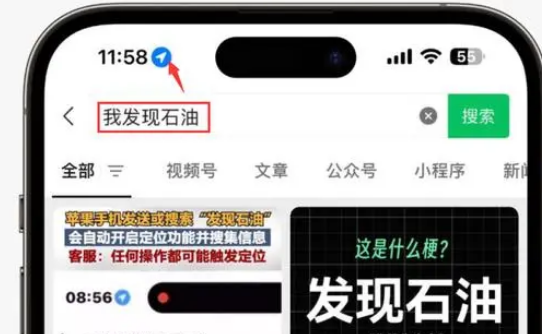 商南苹果客服中心分享iPhone 输入“发现石油”触发定位