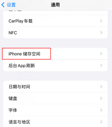 商南iPhone系统维修分享iPhone储存空间系统数据占用过大怎么修复 