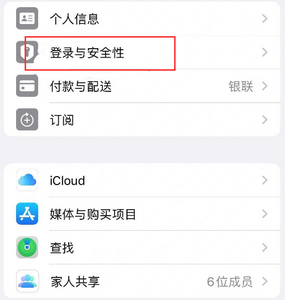 商南苹果维修站分享手机号注册的Apple ID如何换成邮箱【图文教程】 