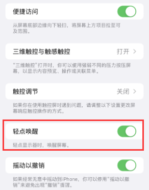 商南苹果授权维修站分享iPhone轻点无法唤醒怎么办