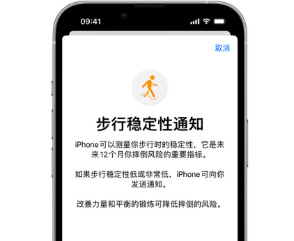 商南iPhone手机维修如何在iPhone开启'步行稳定性通知' 