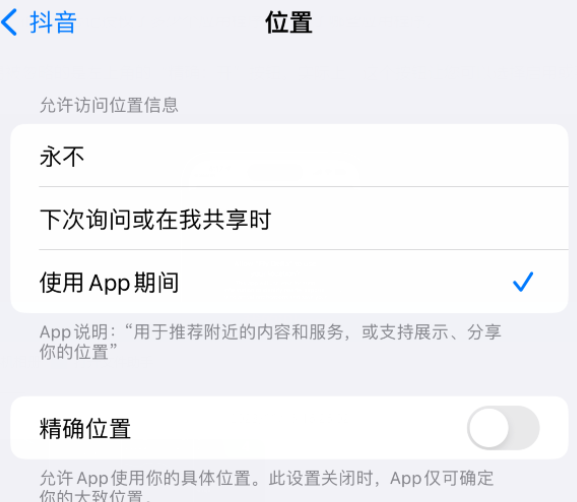 商南apple服务如何检查iPhone中哪些应用程序正在使用位置 