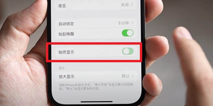 商南苹果15换屏服务分享iPhone15屏幕常亮怎么办