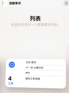 商南苹果14维修店分享iPhone14如何设置主屏幕显示多个不同类型提醒事项