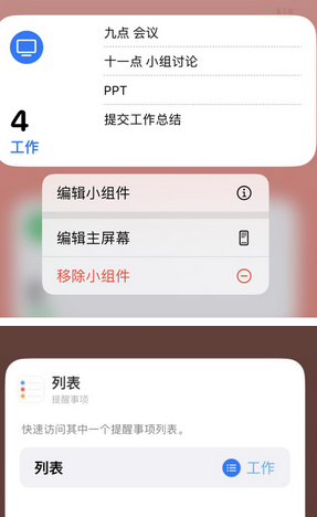 商南苹果14维修店分享iPhone14如何设置主屏幕显示多个不同类型提醒事项