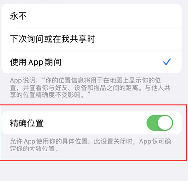 商南苹果服务中心分享iPhone查找应用定位不准确怎么办