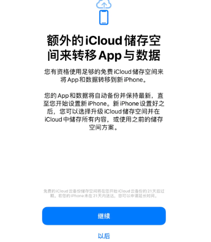 商南苹果14维修网点分享iPhone14如何增加iCloud临时免费空间