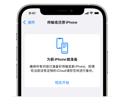 商南苹果14维修网点分享iPhone14如何增加iCloud临时免费空间 