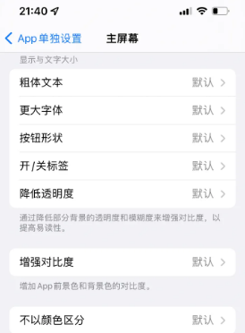 商南苹果14服务点分享iPhone14如何单独设置App