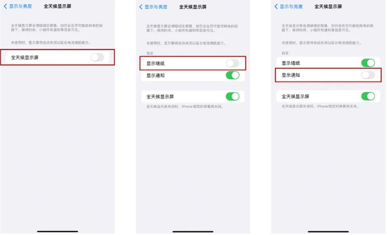 商南苹果14Pro维修分享iPhone14Pro息屏显示时间设置方法 