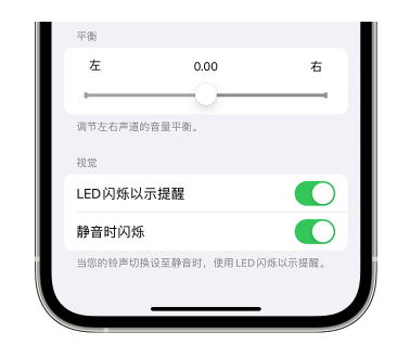 商南苹果14维修分享iPhone14静音时如何设置LED闪烁提示 