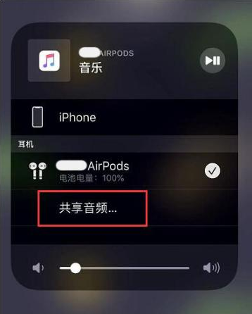 商南苹果14音频维修点分享iPhone14音频共享设置方法 