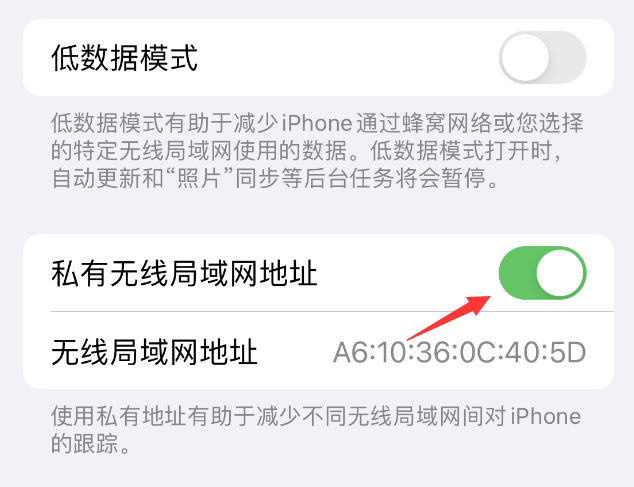 商南苹果wifi维修店分享iPhone私有无线局域网地址开启方法 