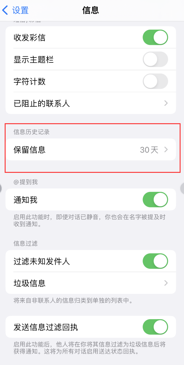 商南Apple维修如何消除iOS16信息应用出现红色小圆点提示 