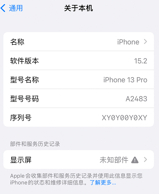 商南苹果14维修服务分享如何查看iPhone14系列部件维修历史记录 