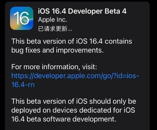 商南苹果维修网点分享iOS 16.4 beta 4更新内容及升级建议 