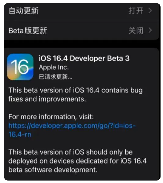 商南苹果手机维修分享：iOS16.4Beta3更新了什么内容？ 