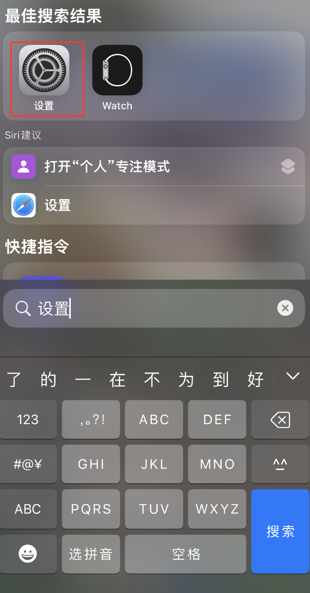 商南苹果手机维修分享：iPhone 找不到“设置”或“App Store”怎么办？ 