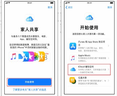 商南苹果14维修分享：iPhone14如何与家人共享iCloud储存空间？ 