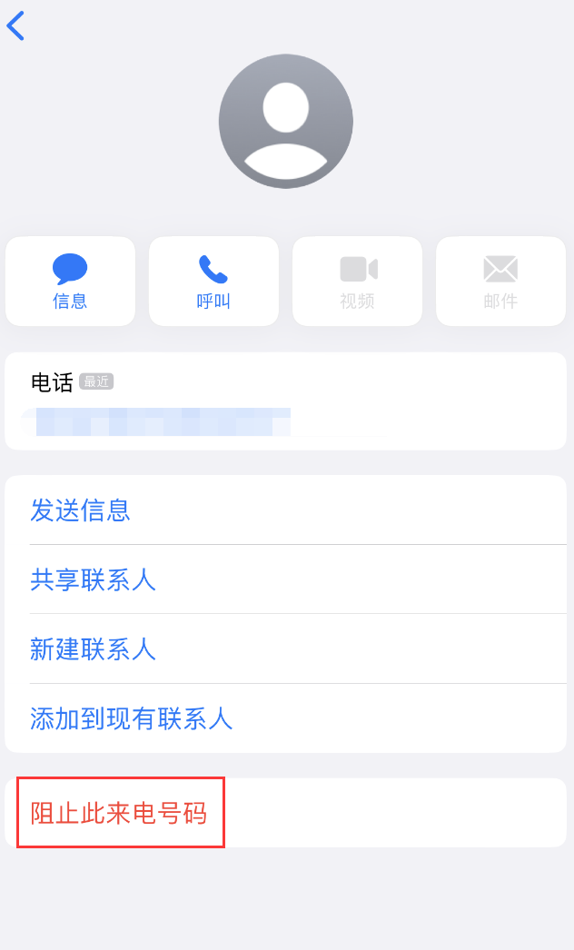 商南苹果手机维修分享：iPhone 拒收陌生人 iMessage 信息的方法 