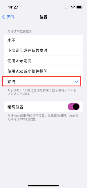 商南苹果14维修分享iPhone 14天气小部件不工作了怎么办 