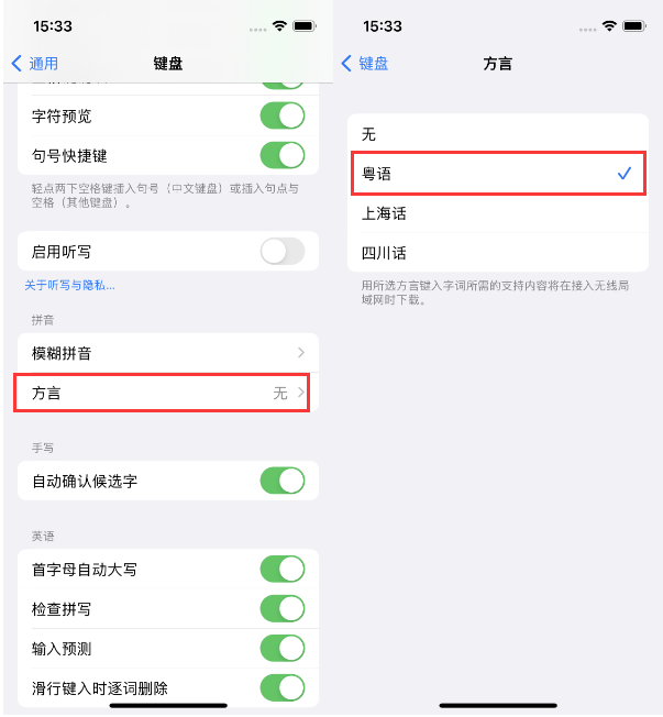 商南苹果14服务点分享iPhone 14plus设置键盘粤语方言的方法 