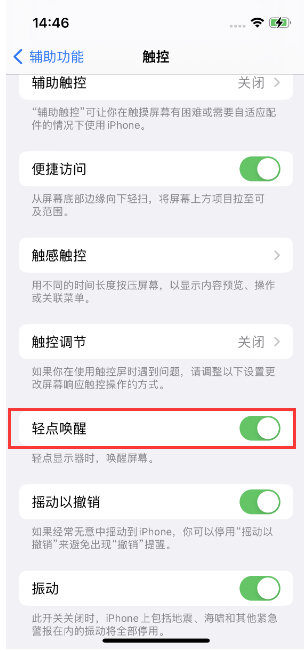 商南苹果14维修店分享iPhone 14双击屏幕不亮怎么办 