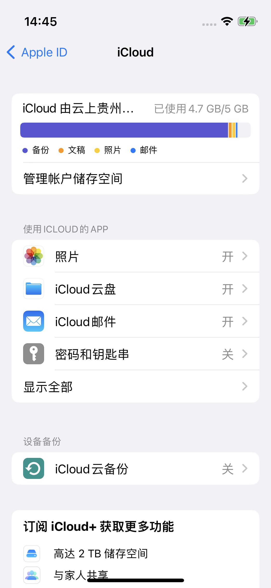 商南苹果14维修分享iPhone 14 开启iCloud钥匙串方法 