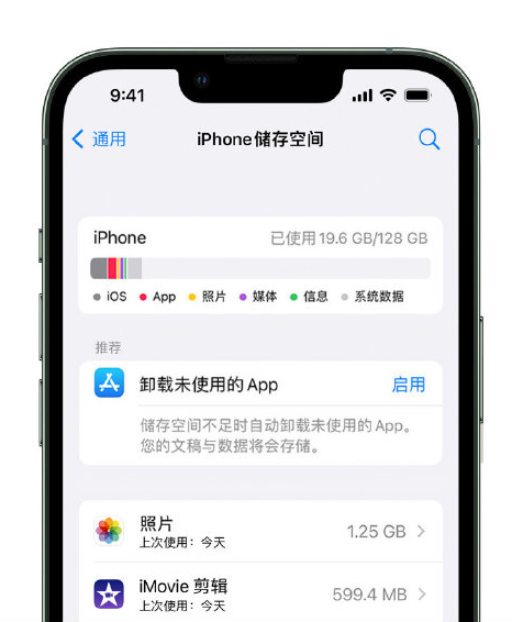 商南苹果14维修店分享管理 iPhone 14 机型储存空间的方法 