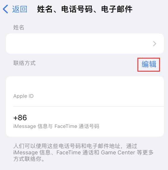 商南苹果手机维修点分享iPhone 上更新 Apple ID的方法 