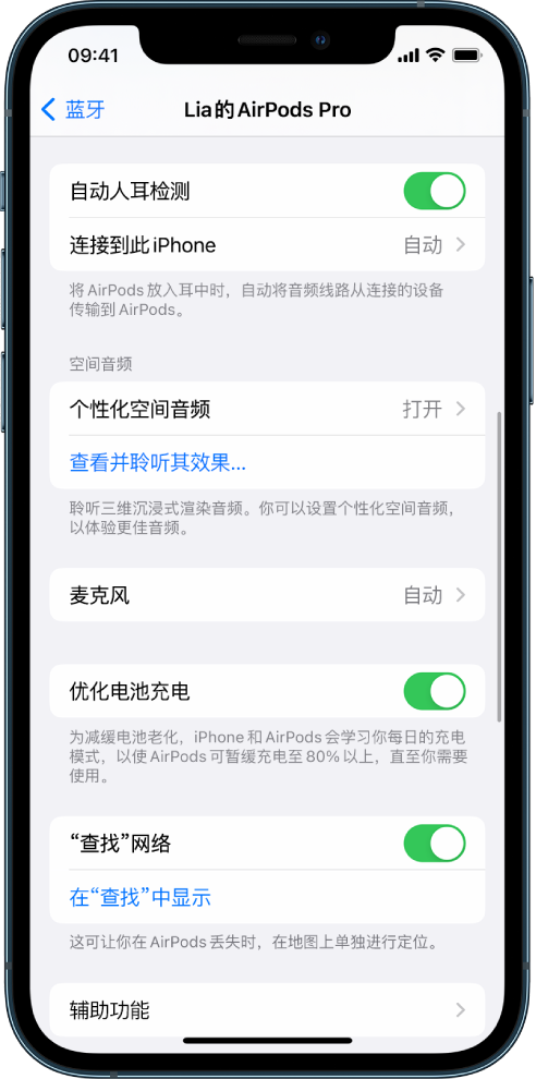 商南苹果手机维修分享如何通过 iPhone “查找”功能定位 AirPods 