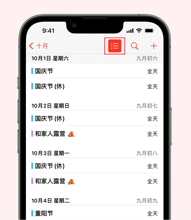 商南苹果手机维修分享如何在 iPhone 日历中查看节假日和调休时间 