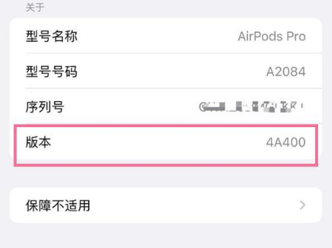 商南苹果手机维修分享AirPods pro固件安装方法 