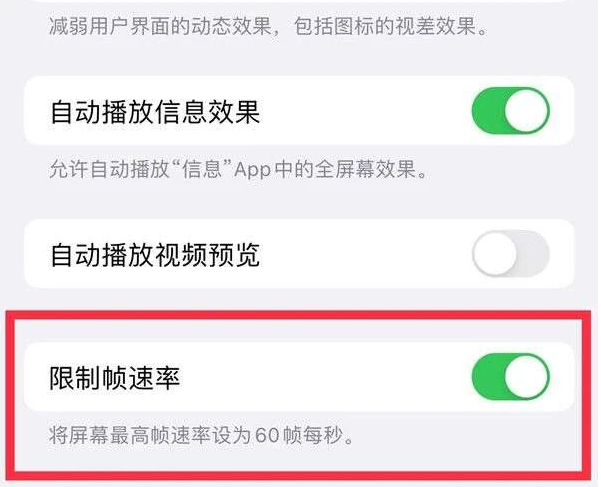 商南苹果13维修分享iPhone13 Pro高刷是否可以手动控制 