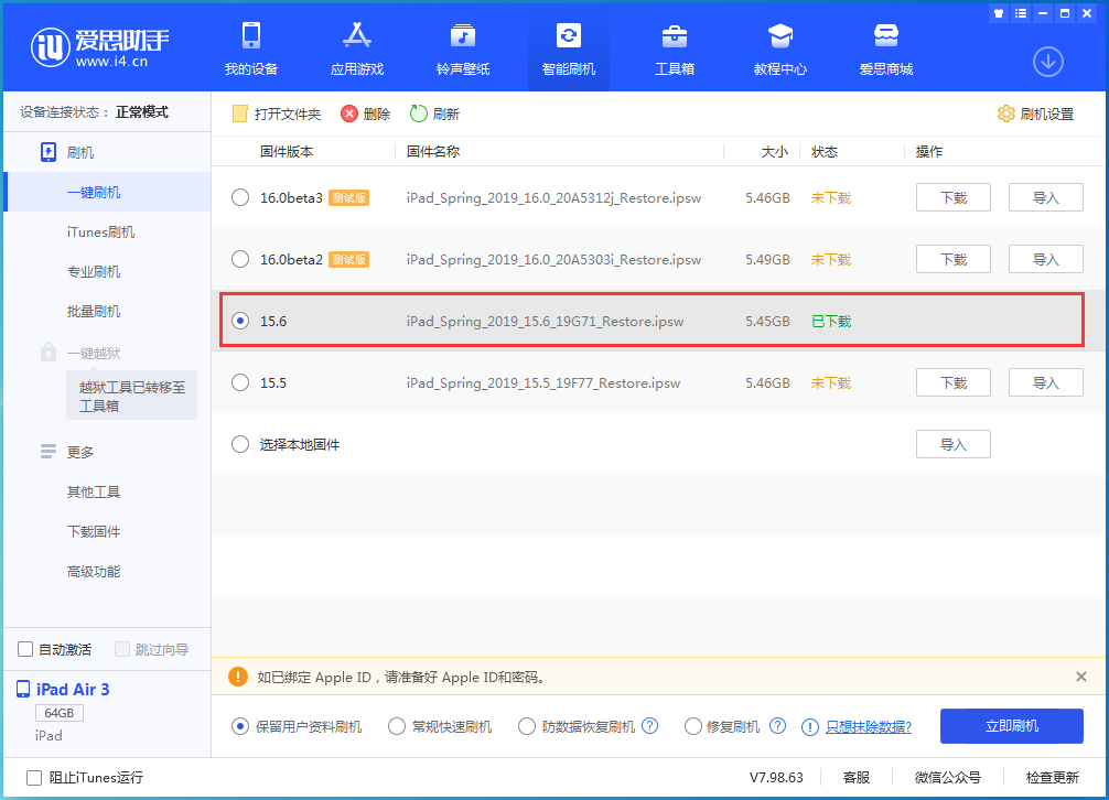 商南苹果手机维修分享iOS15.6正式版更新内容及升级方法 