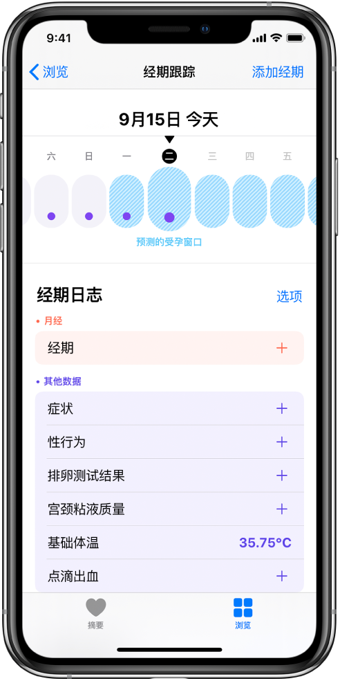 商南苹果13维修分享如何使用iPhone13监测女生经期 