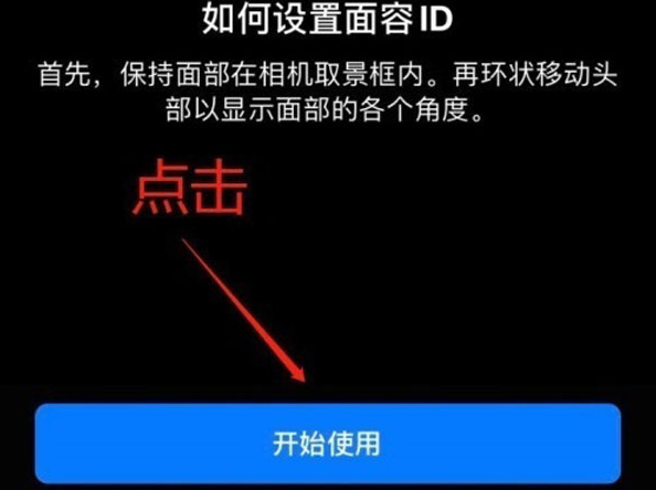 商南苹果13维修分享iPhone 13可以录入几个面容ID 