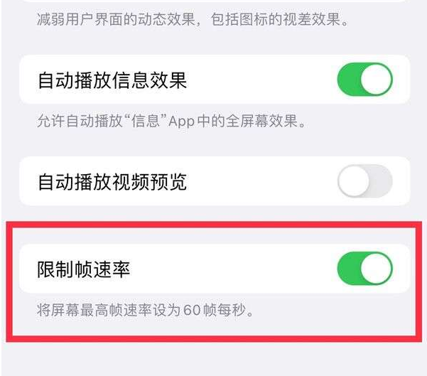 商南苹果13维修分享iPhone13 Pro高刷设置方法 