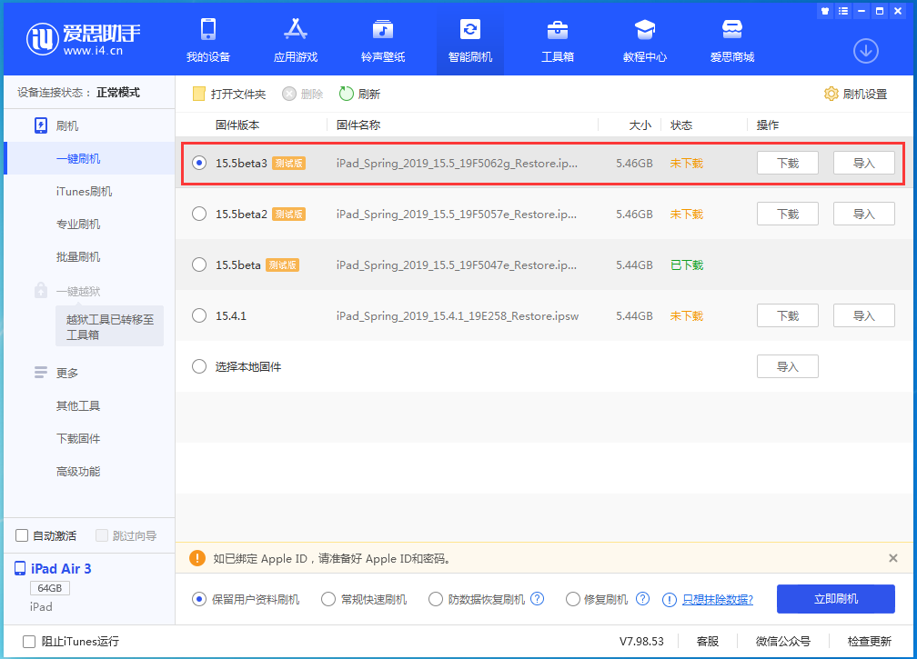 商南苹果手机维修分享iOS15.5 Beta 3更新内容及升级方法 