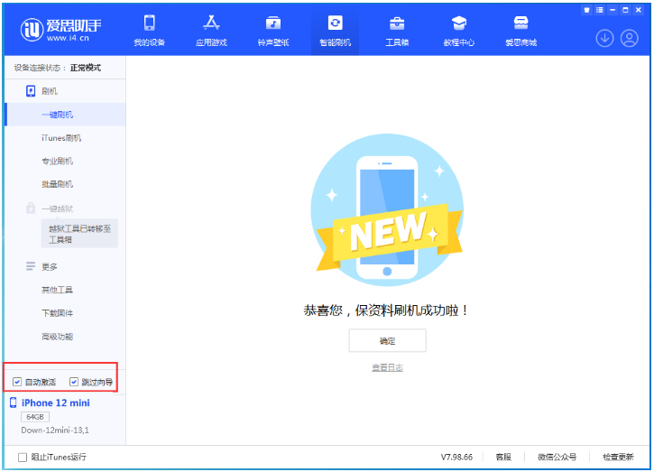 商南苹果手机维修分享iOS 17.4测试版一键刷机教程 