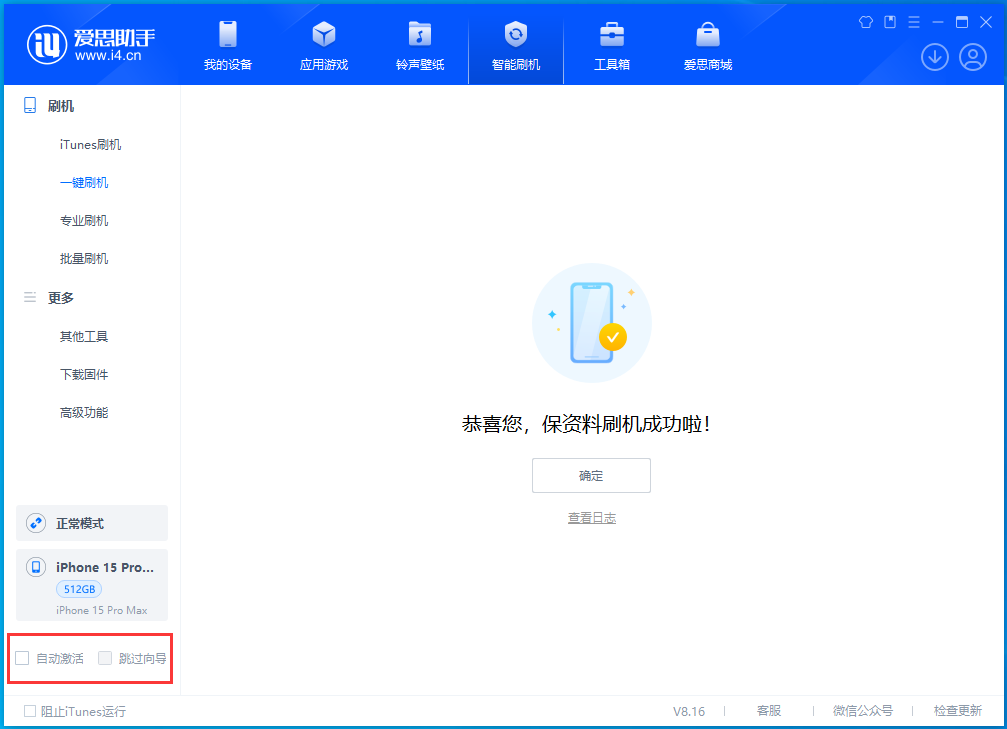 商南苹果手机维修分享iOS 17.3正式版一键刷机教程 