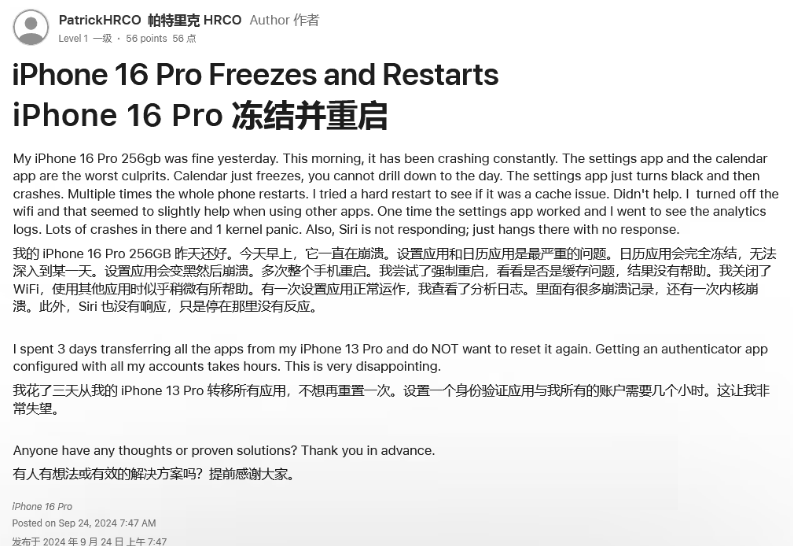 商南苹果16维修分享iPhone 16 Pro / Max 用户遇随机卡死 / 重启问题 