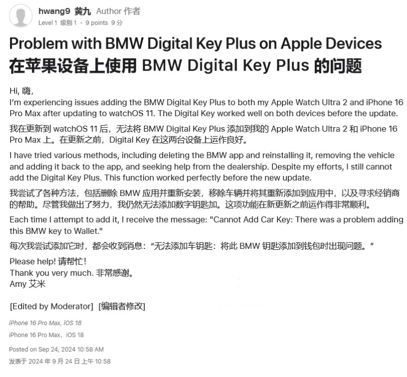 商南苹果手机维修分享iOS 18 后共享车钥匙存在问题 